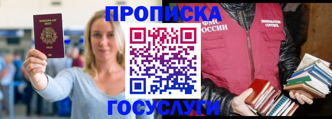 прописка паспорт в Барнауле
