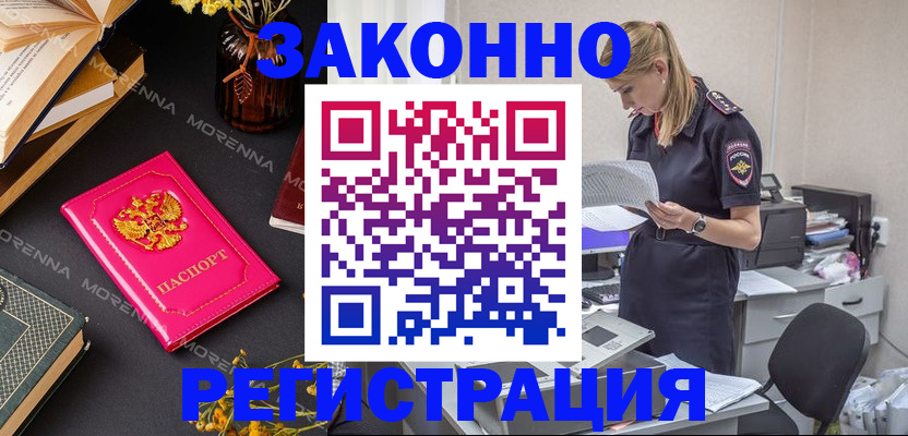 где прописаться в Барнауле