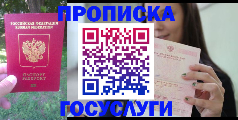 прописка паспорт в Барнауле
