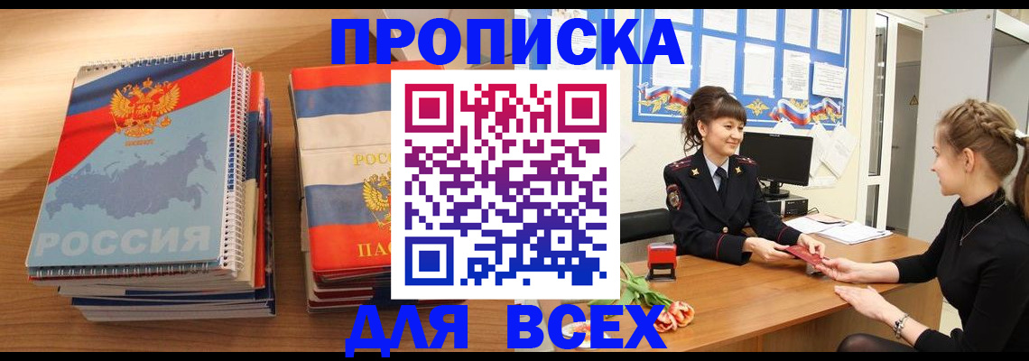 временная регистрация собственник в Барнауле