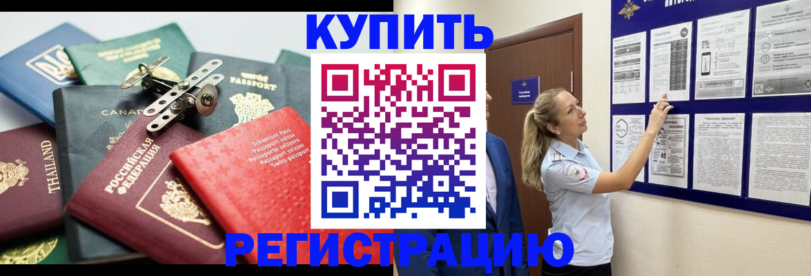 временная регистрация для школы в Барнауле