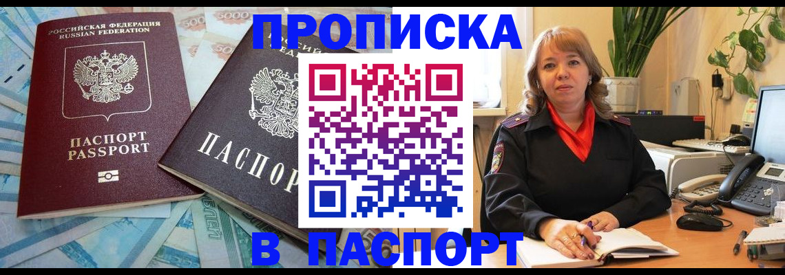 где прописаться в Барнауле